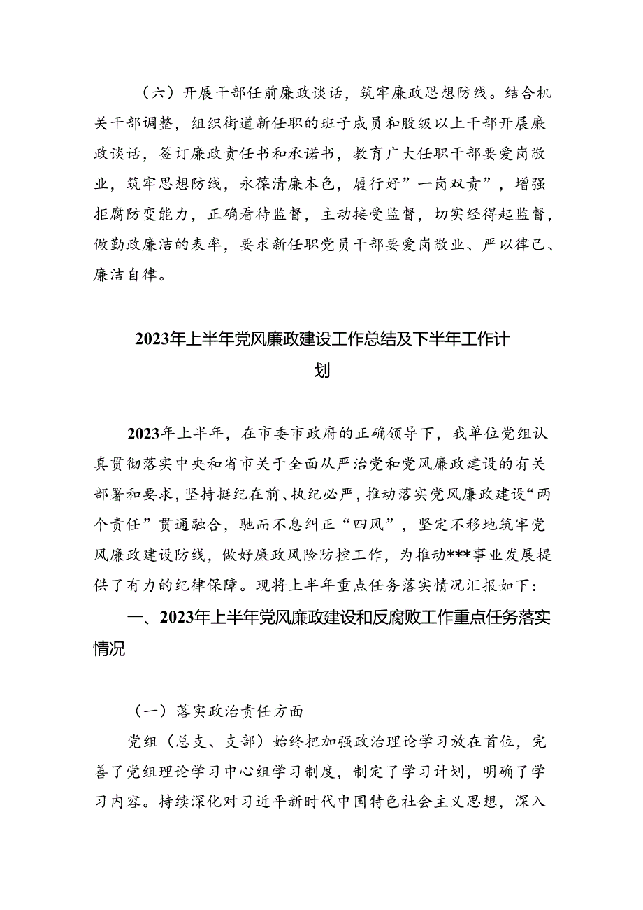 2023年上半年党风廉政建设工作总结(9篇合集）.docx_第3页