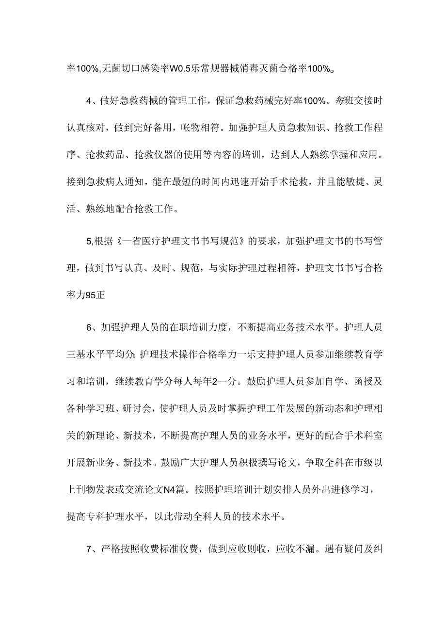 个人年终工作总结及计划5篇.docx_第2页