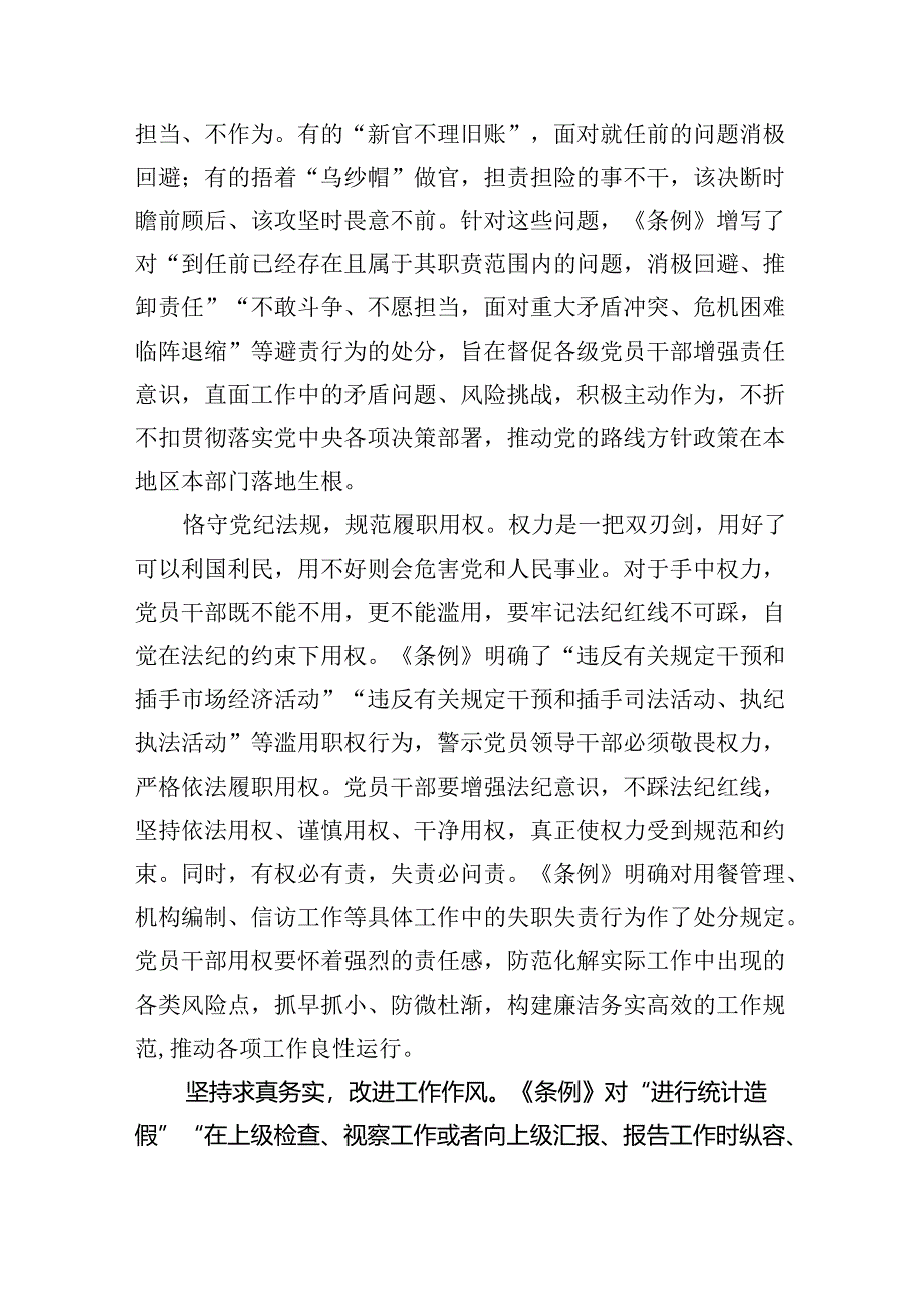 2024年关于“工作纪律和生活纪律”研讨发言材料9篇（最新版）.docx_第2页