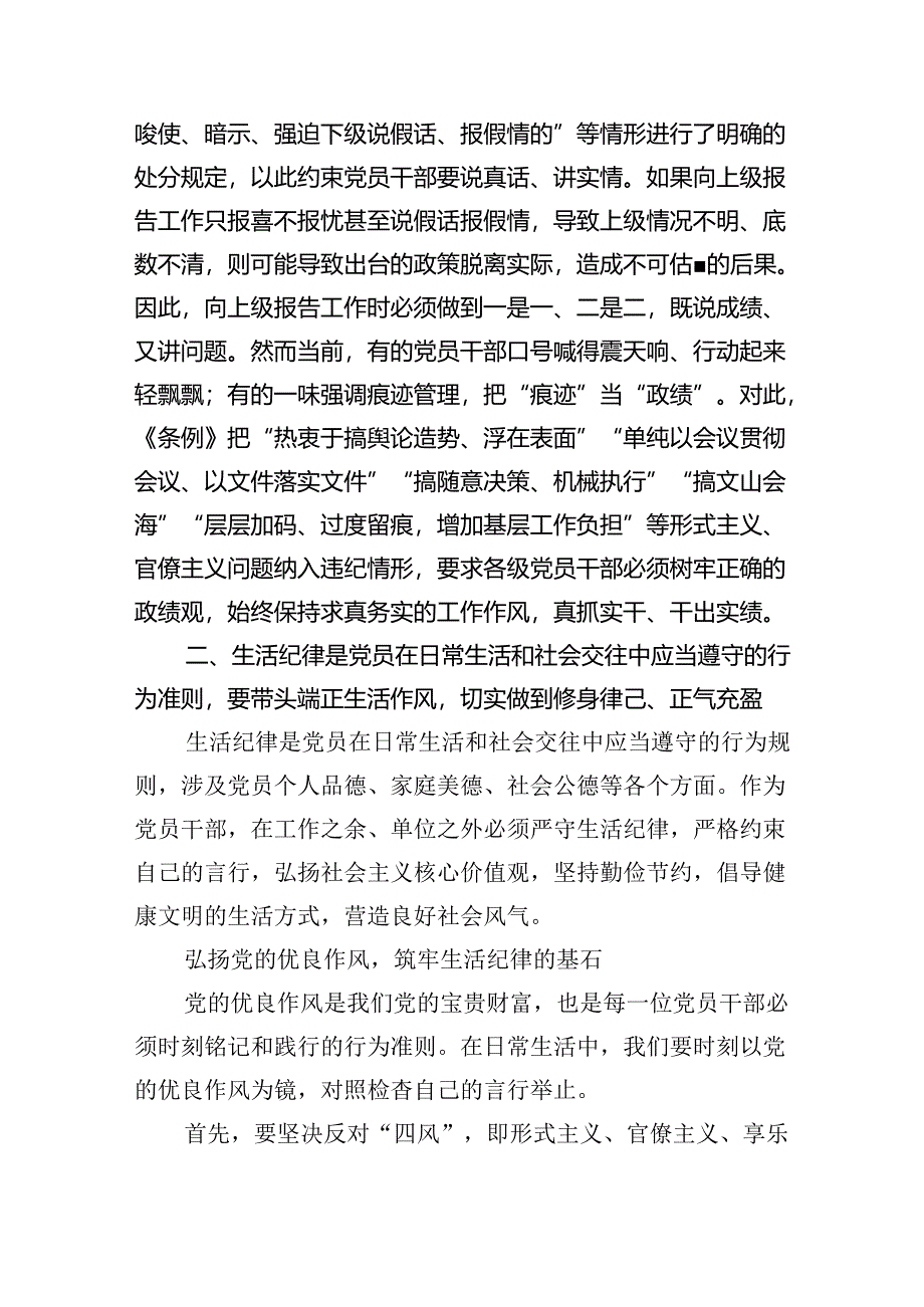 2024年关于“工作纪律和生活纪律”研讨发言材料9篇（最新版）.docx_第3页