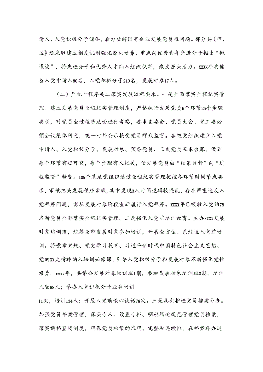 XX国资委党委关于严把发展党员质量关的整改落实情况报告.docx_第2页