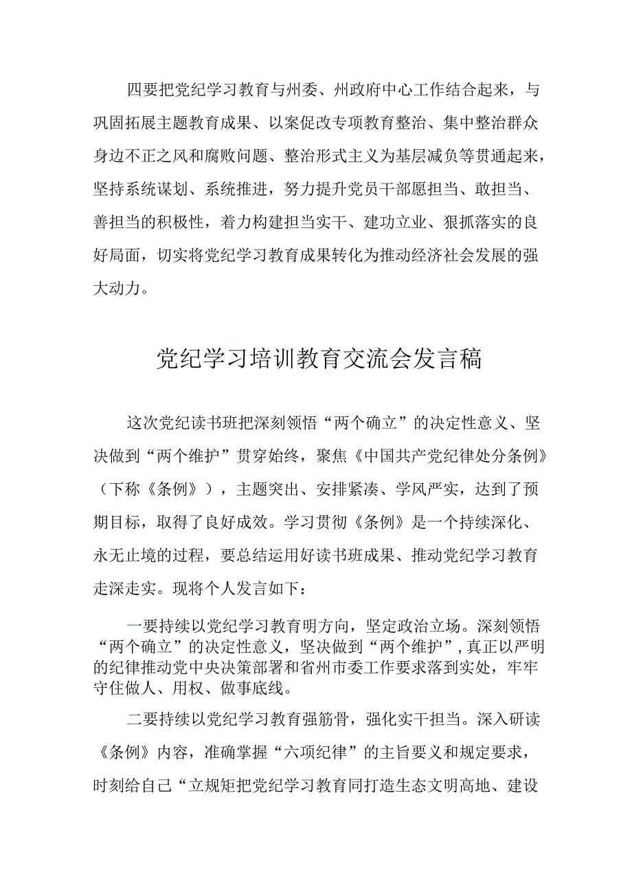 2024年学习党纪培训教育发言稿 合计16份.docx_第2页