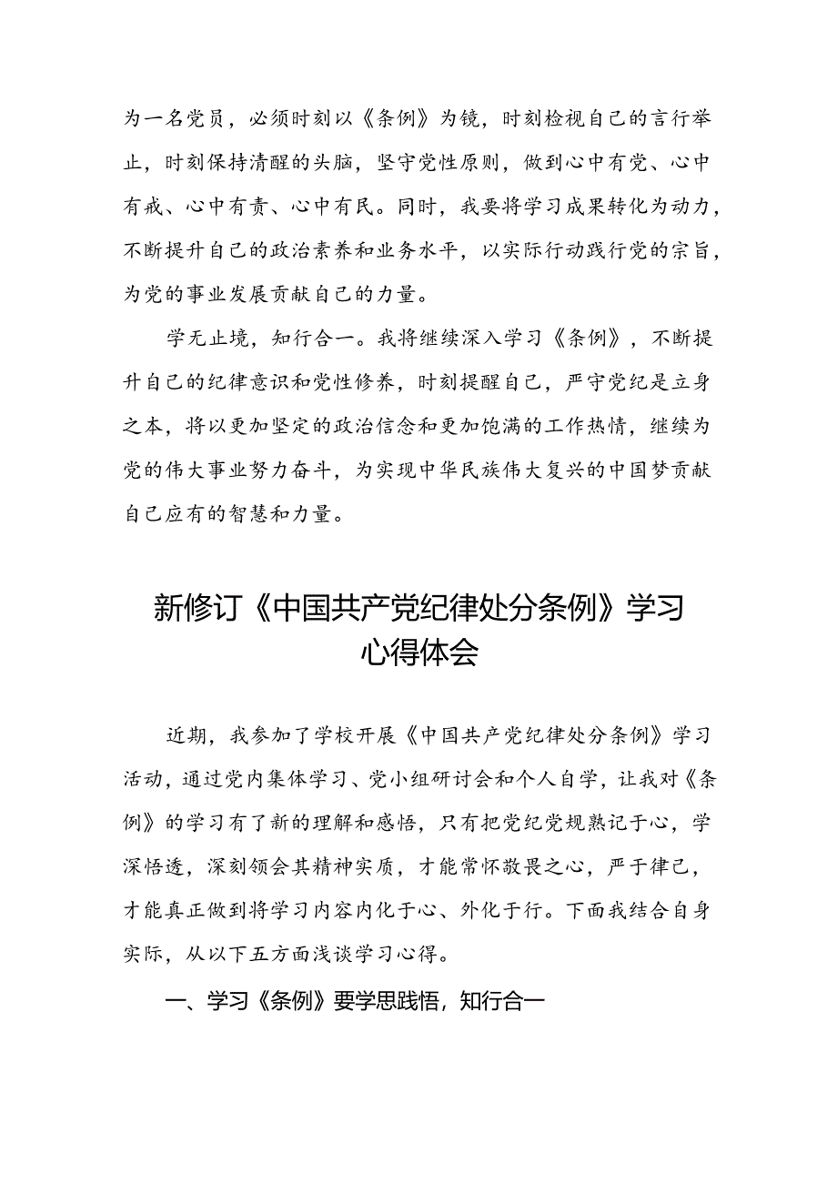 党员关于2024年新修订中国共产党纪律处分条例学习心得体会二十篇.docx_第2页