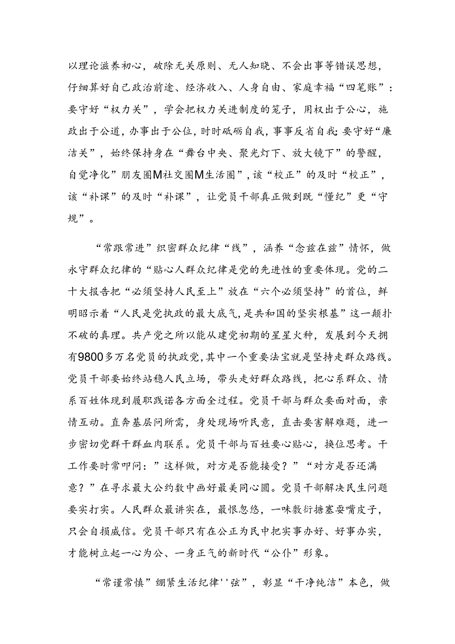 2024年度党纪学习教育定信念恪守党纪研讨交流材料、心得感悟.docx_第2页