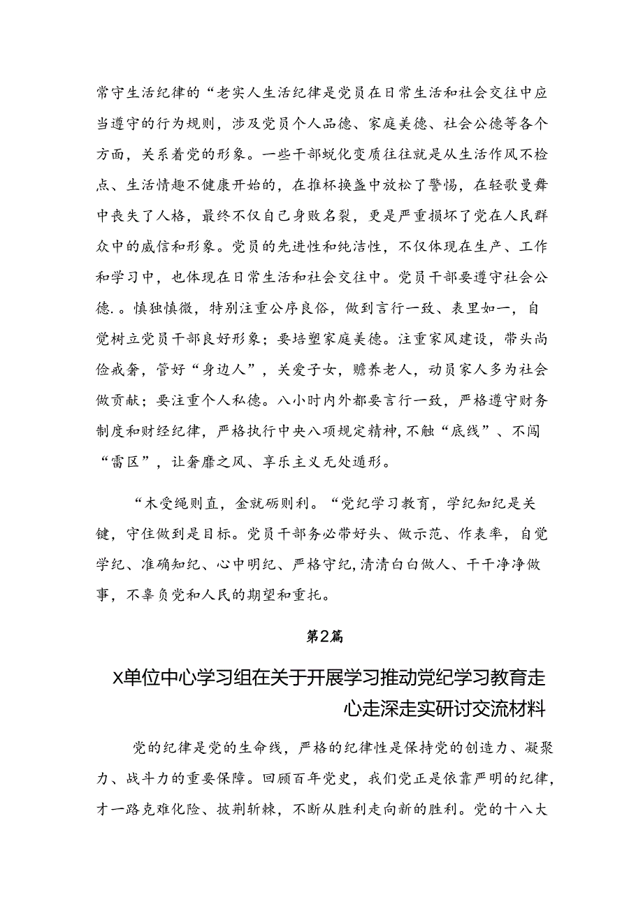 2024年度党纪学习教育定信念恪守党纪研讨交流材料、心得感悟.docx_第3页