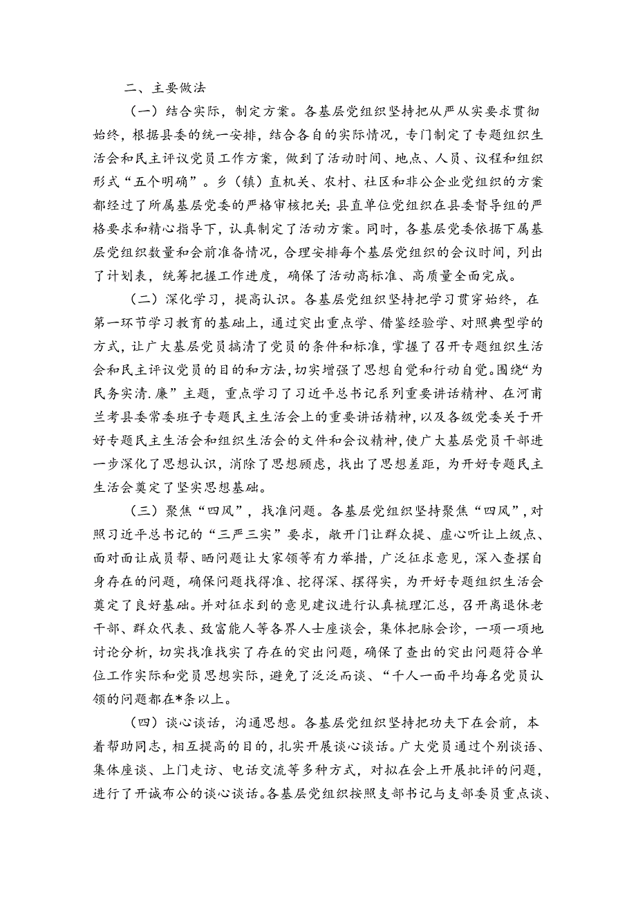 2019年主题教育专题组织生活会和民主评议党员报告【6篇】.docx_第2页