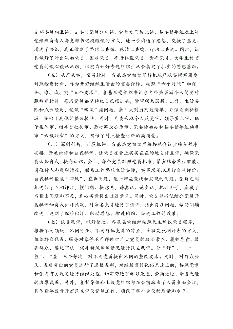 2019年主题教育专题组织生活会和民主评议党员报告【6篇】.docx_第3页