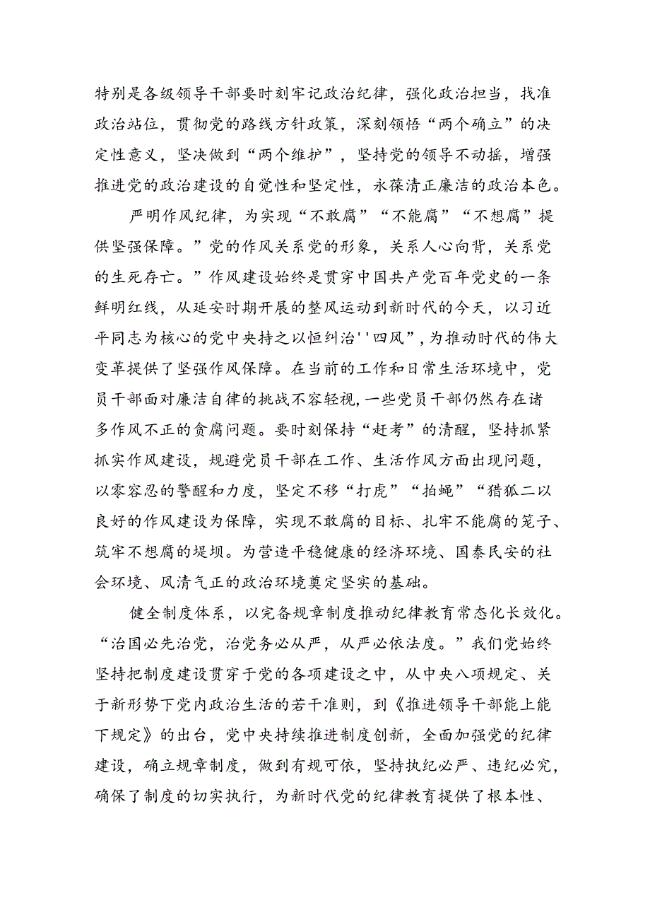 党员干部学纪、知纪、明纪、守纪党纪学习教育研讨交流发言提纲(精选九篇汇编).docx_第2页