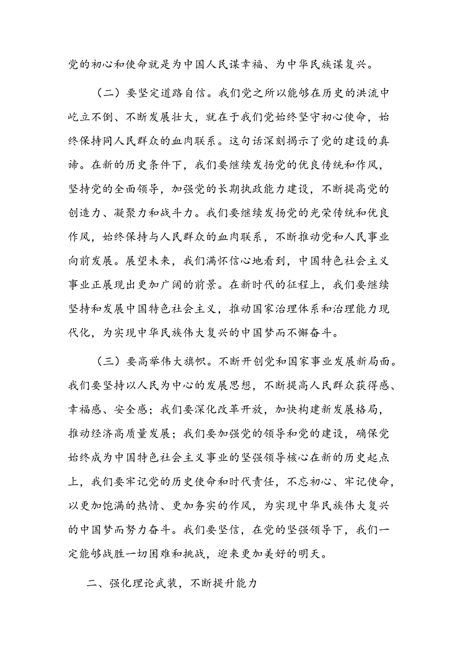 七一党课：铭记党的光辉历程汲取丰厚滋养和智慧力量.docx_第2页