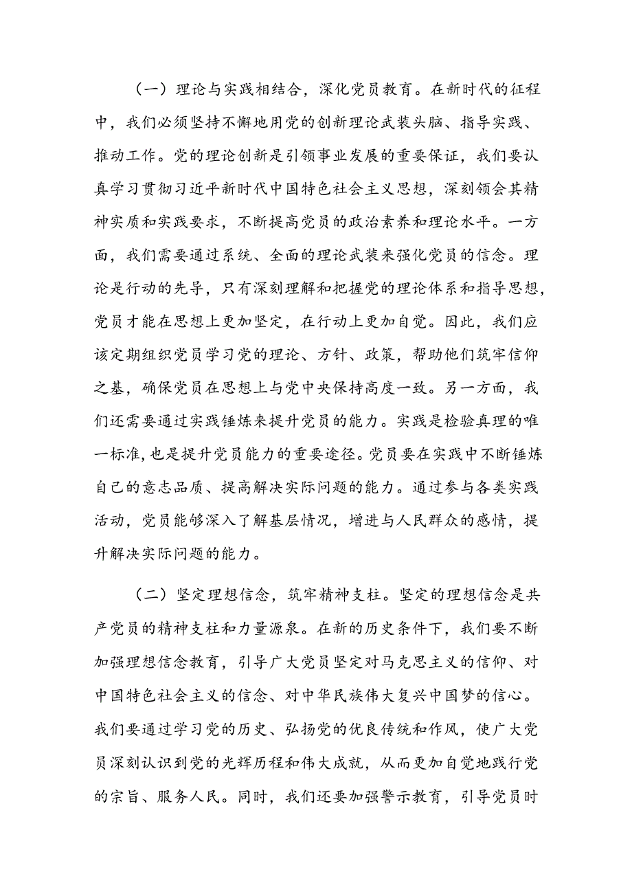 七一党课：铭记党的光辉历程汲取丰厚滋养和智慧力量.docx_第3页