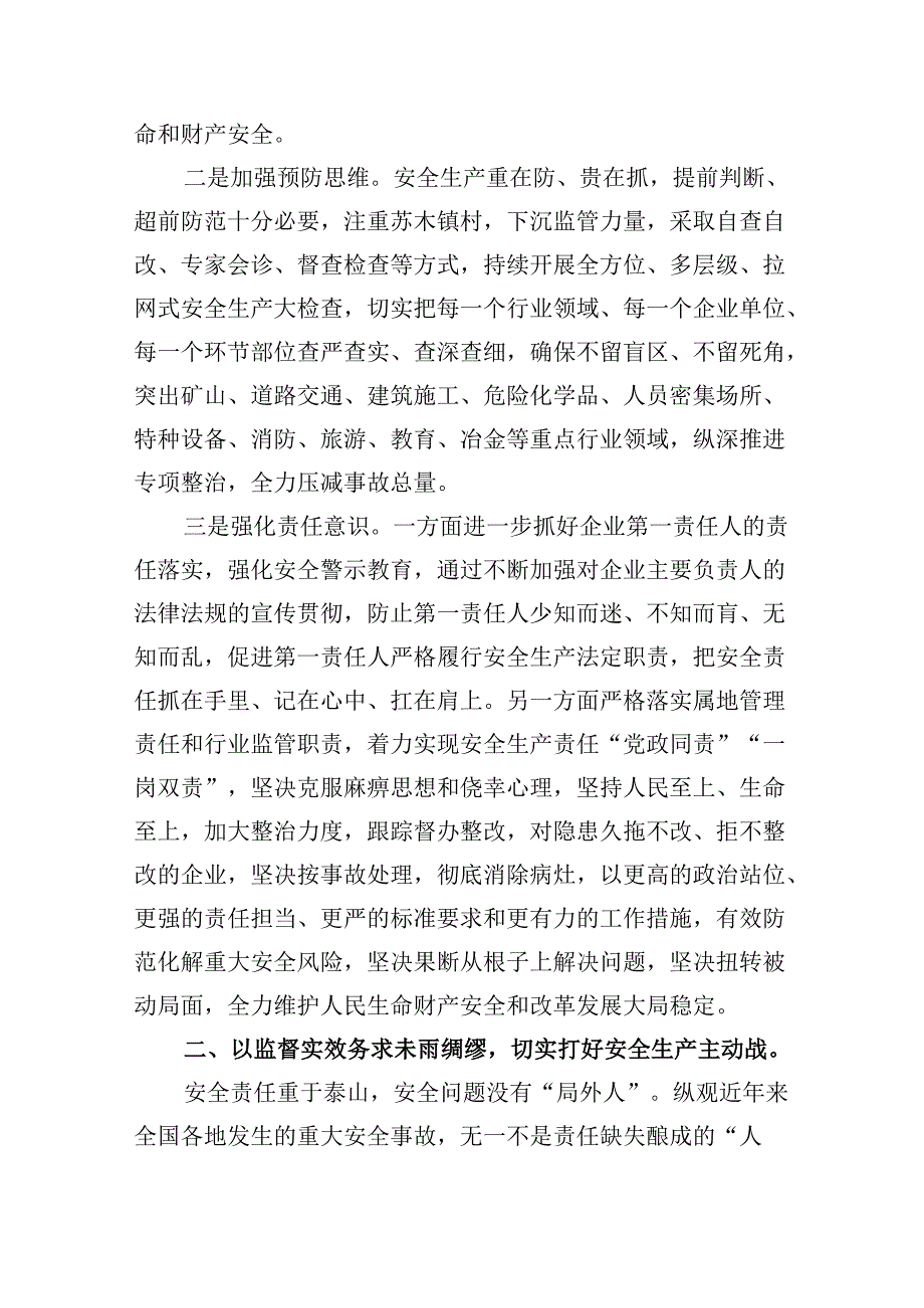 【7篇】纪委书记关于安全生产的研讨材料（精选）.docx_第2页