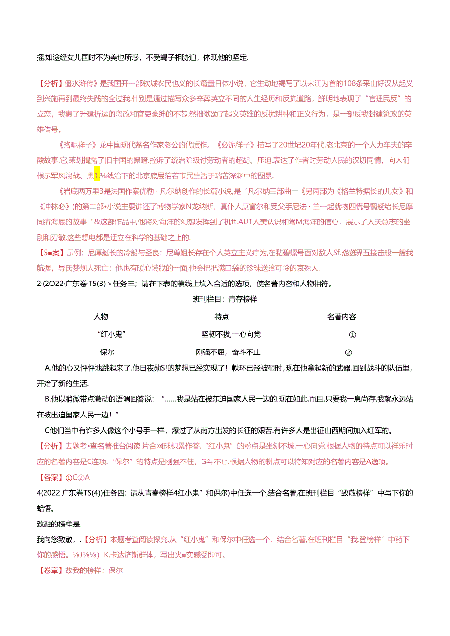 2024广东省押提卷第5-6题+名著阅读（解析版）.docx_第2页