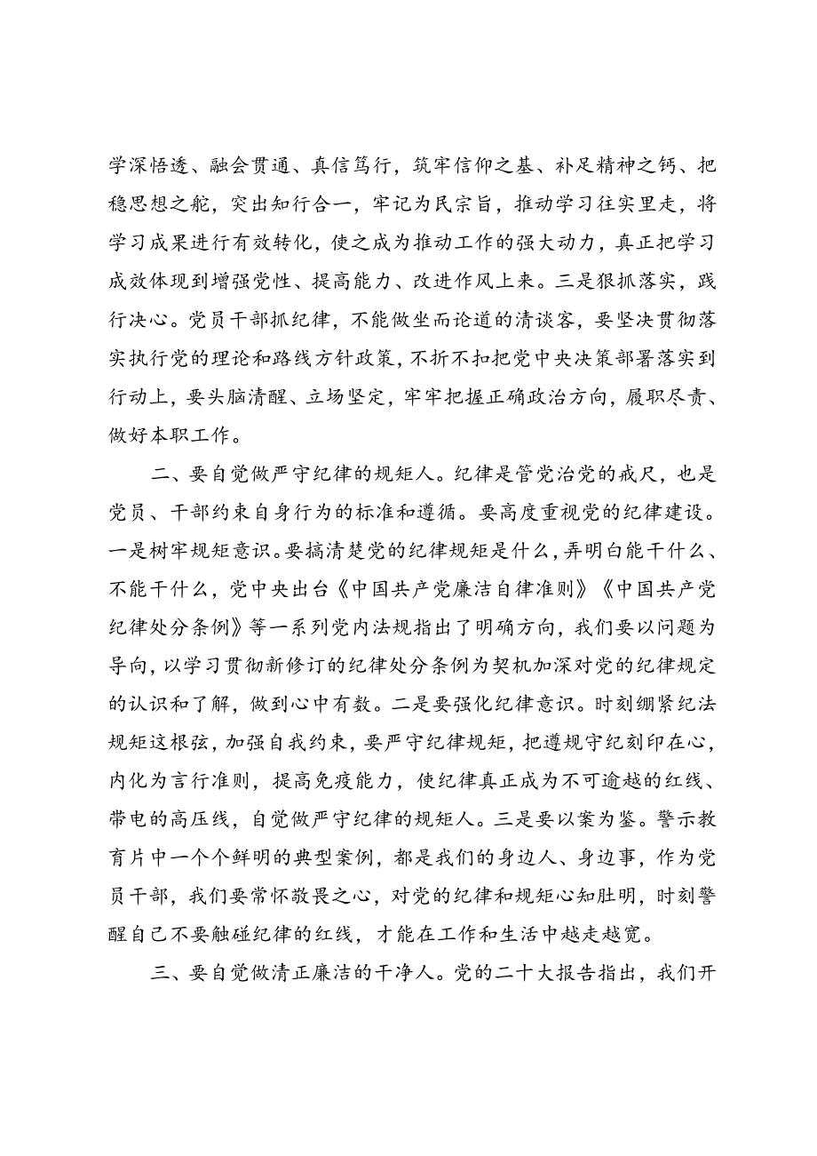 乡镇2024年党纪学习教育理论学习中心组研讨、纪检监察干部要争做全面从严治党的表率研讨发言.docx_第2页