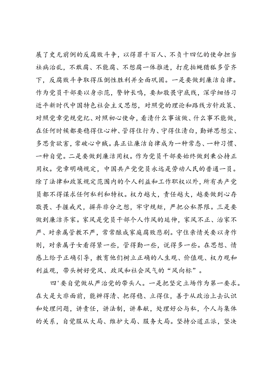 乡镇2024年党纪学习教育理论学习中心组研讨、纪检监察干部要争做全面从严治党的表率研讨发言.docx_第3页