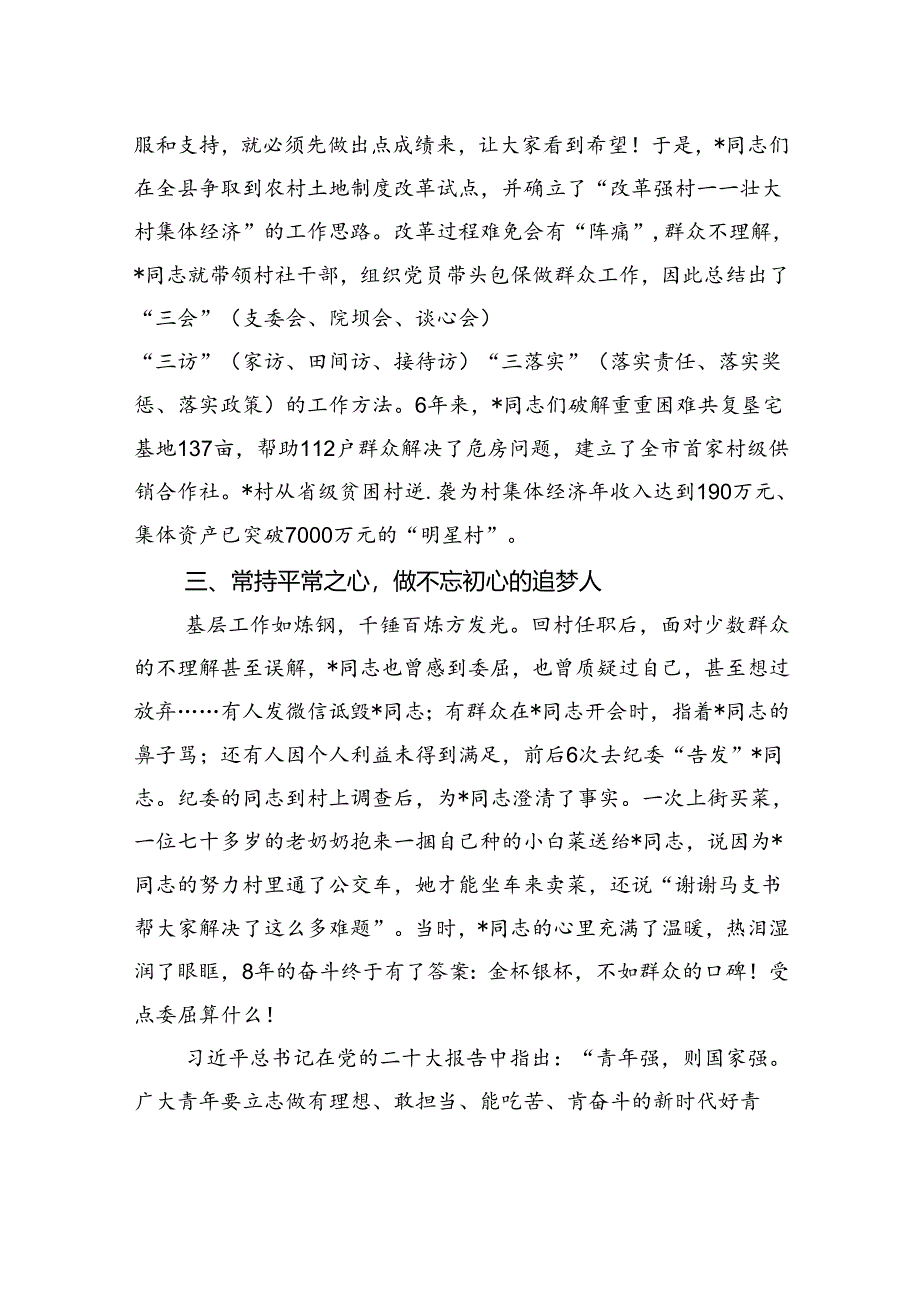 优秀党员先进事迹材料：成长在一线+奋斗在一线.docx_第2页