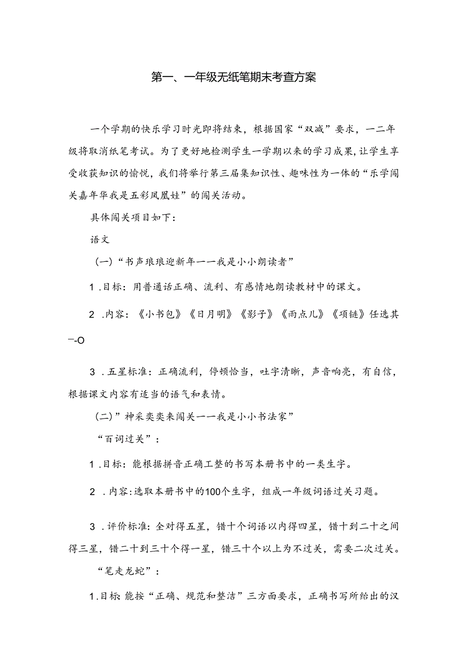 一年级无纸笔期末考查方案15篇供参考.docx_第2页