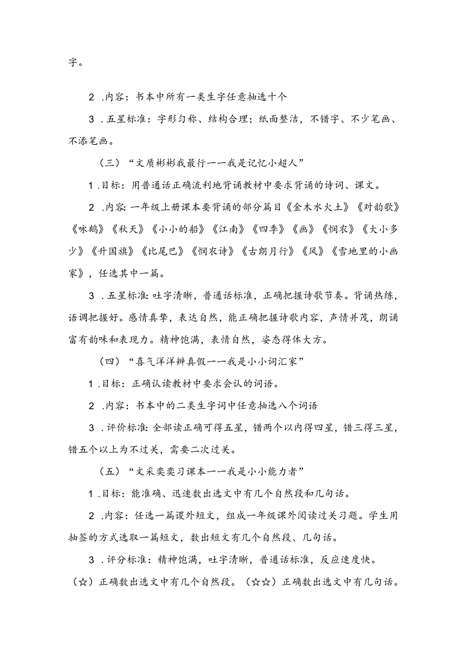 一年级无纸笔期末考查方案15篇供参考.docx_第3页