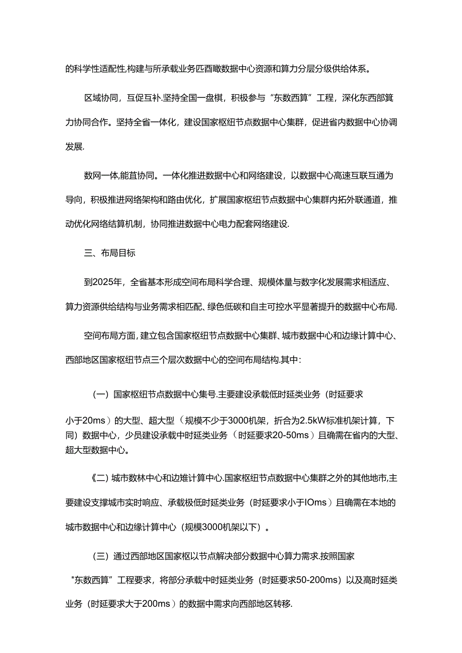 【政策】广东省关于加强数据中心布局建设的意见.docx_第2页