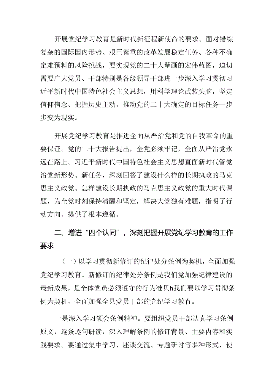 【共7篇】2024年党纪学习教育持续加强党的纪律建设的发言材料.docx_第2页