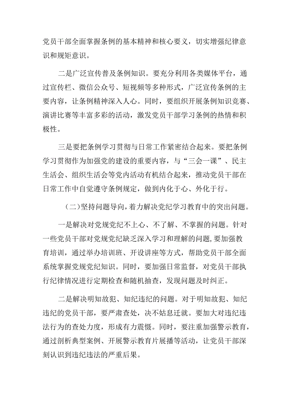 【共7篇】2024年党纪学习教育持续加强党的纪律建设的发言材料.docx_第3页