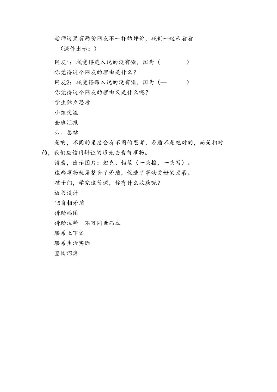 15 自相矛盾 公开课一等奖创新教案_1.docx_第3页