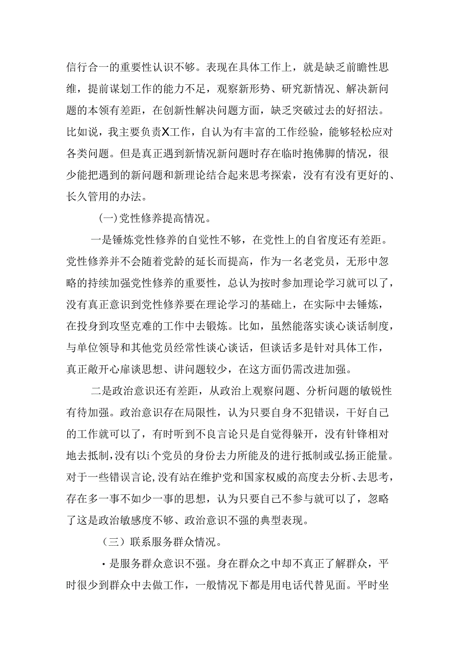 2024年党纪学习教育存在问题原因及整改措施材料12篇(最新精选).docx_第3页