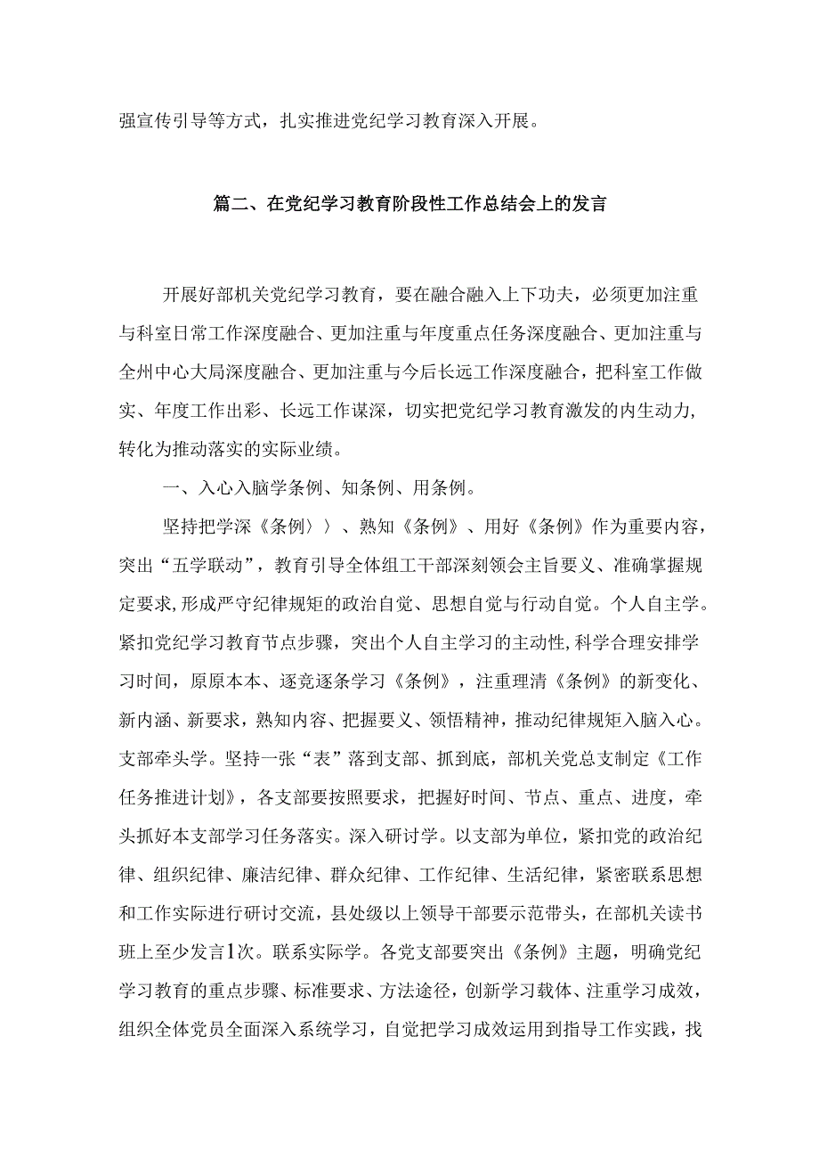 2024年在关于开展学习党纪学习教育阶段汇报材料5篇（详细版）.docx_第3页