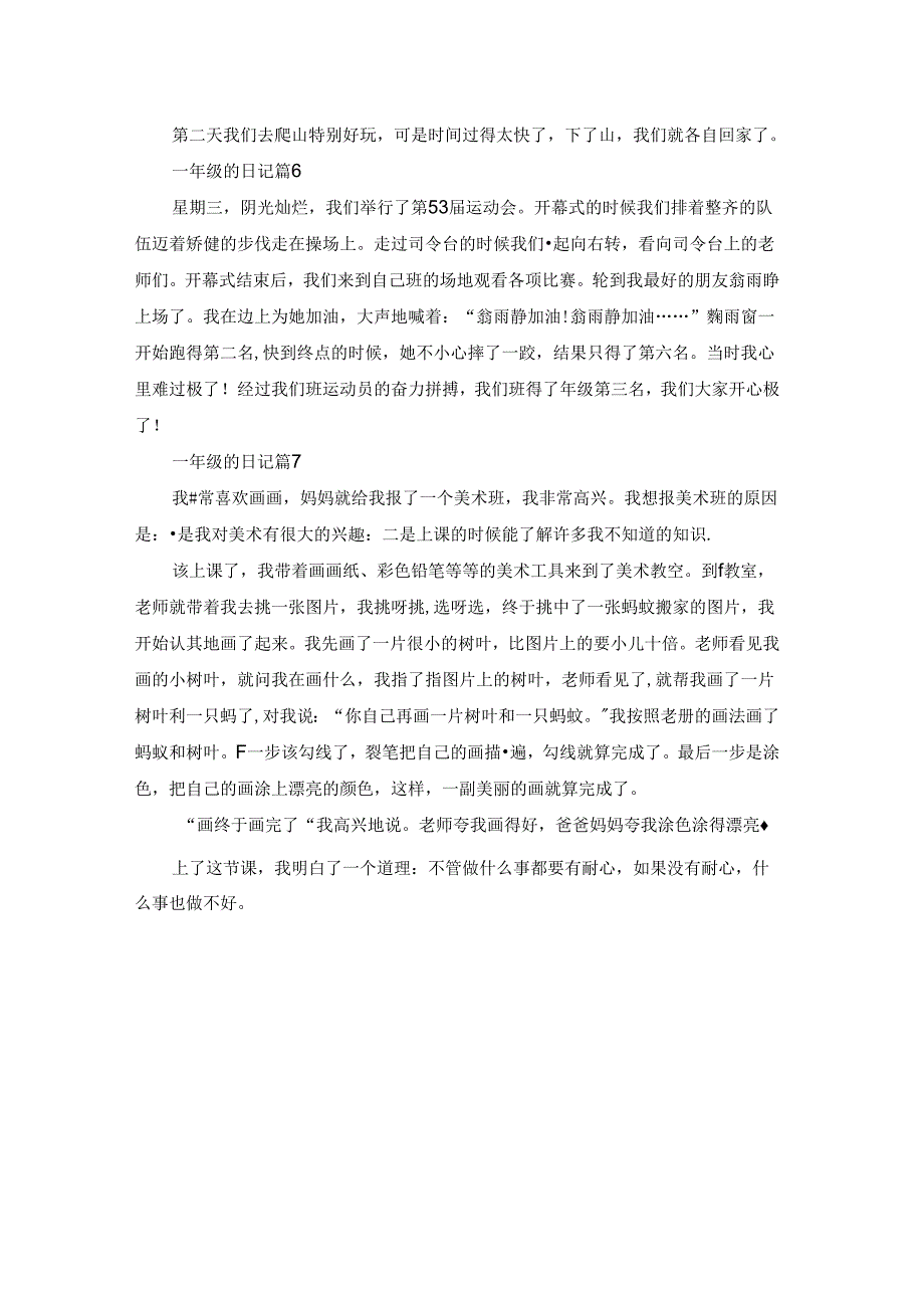 一年级的日记范文七篇.docx_第3页