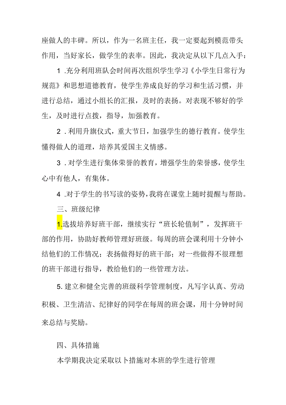 三年级第二学期班主任工作计划.docx_第2页