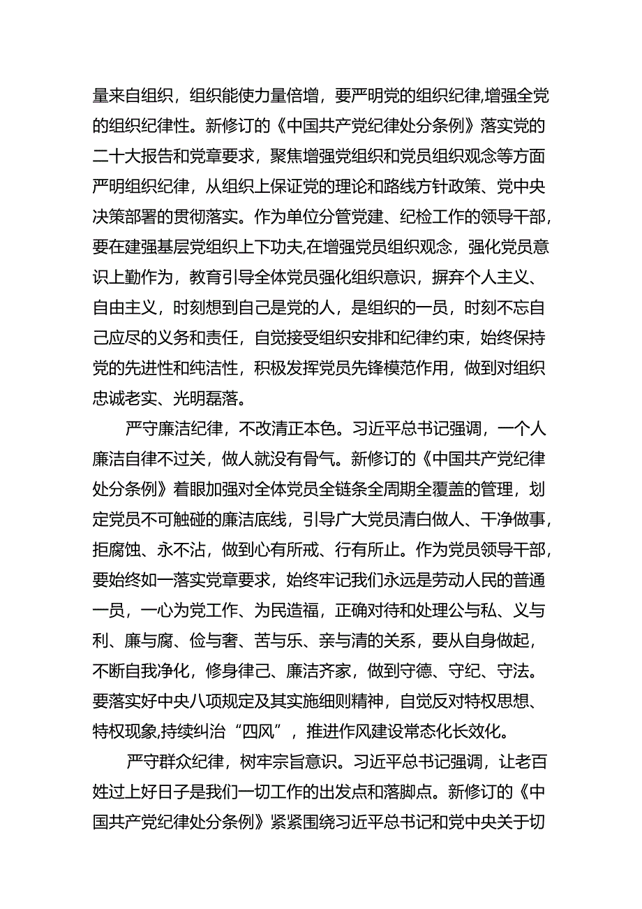 2024年关于“工作纪律和生活纪律”研讨发言材料范文13篇（精编版）.docx_第3页