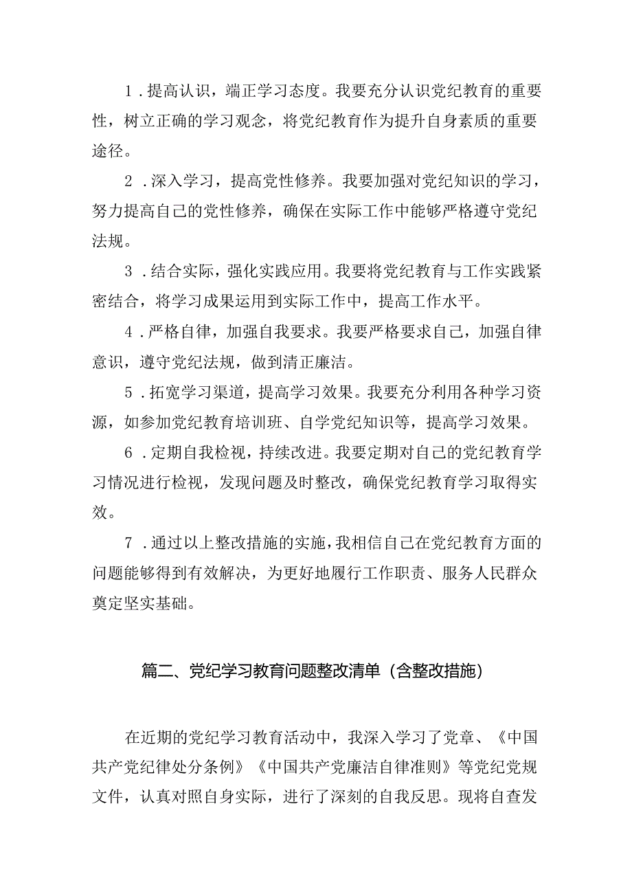 2024年党纪教育个人检视剖析材料范本10篇（最新版）.docx_第3页