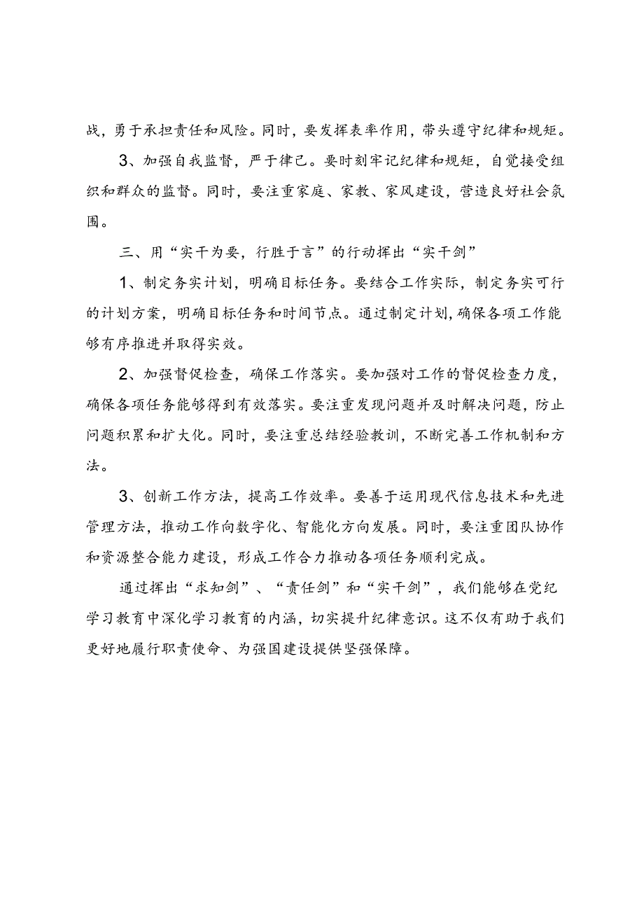 【党纪学习教育研讨发言】党纪学习教育要敢于“亮剑”.docx_第2页