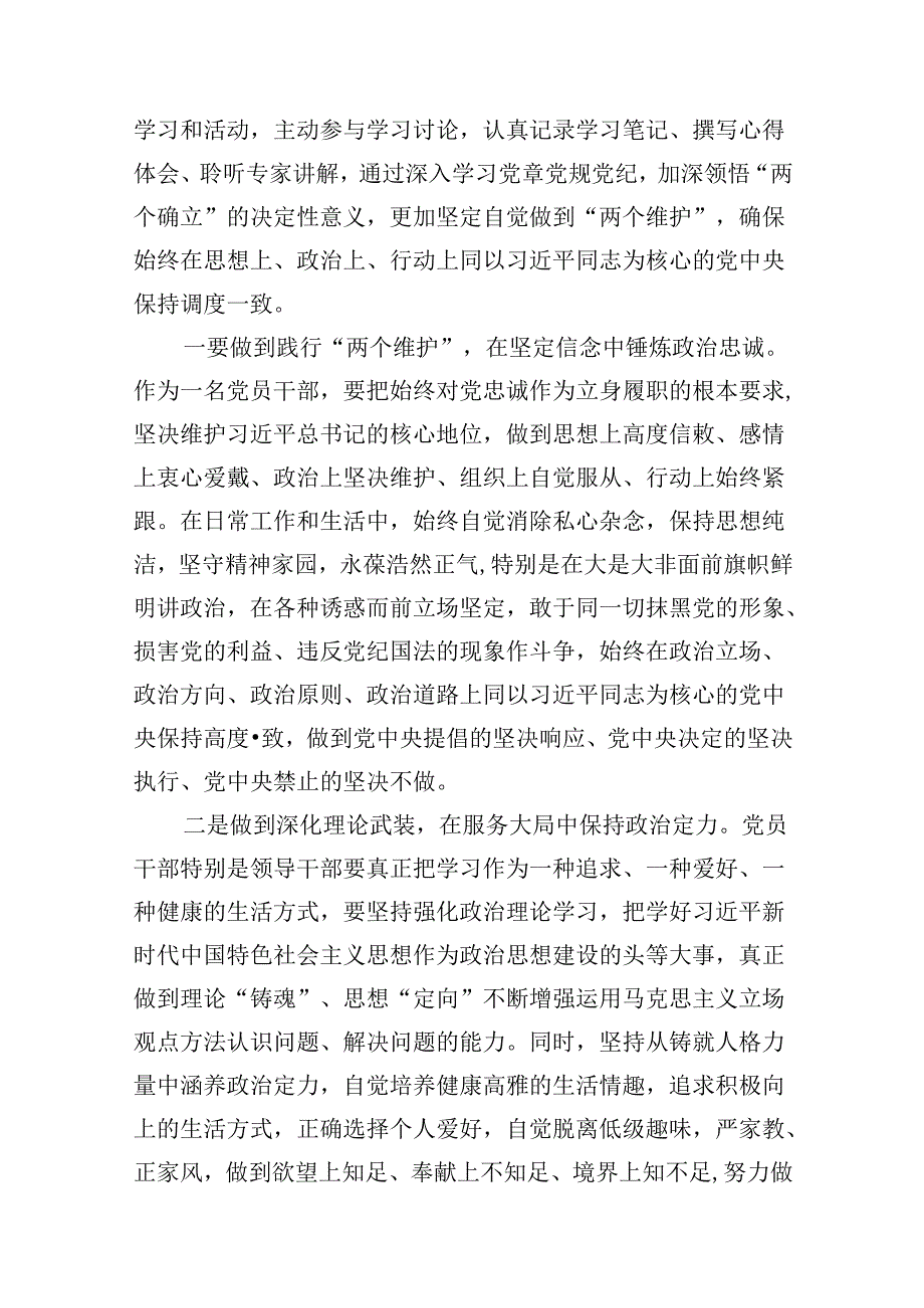 2024年某县纪委书记书记开展党纪学习教育围绕廉洁纪律交流研讨发言材料【13篇精选】供参考.docx_第3页