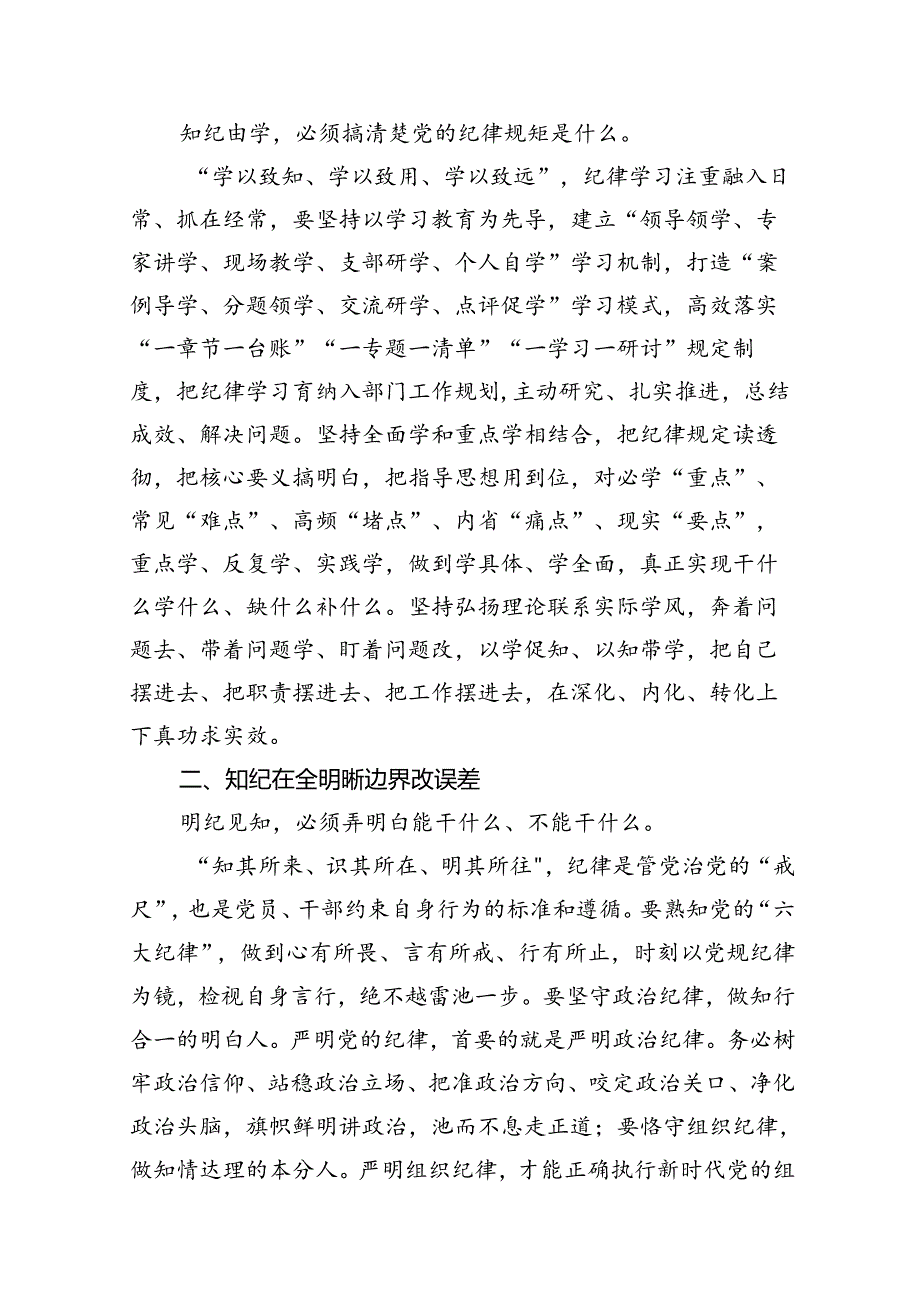 2024年中心组围绕“工作纪律和生活纪律”研讨发言 （汇编10份）.docx_第2页