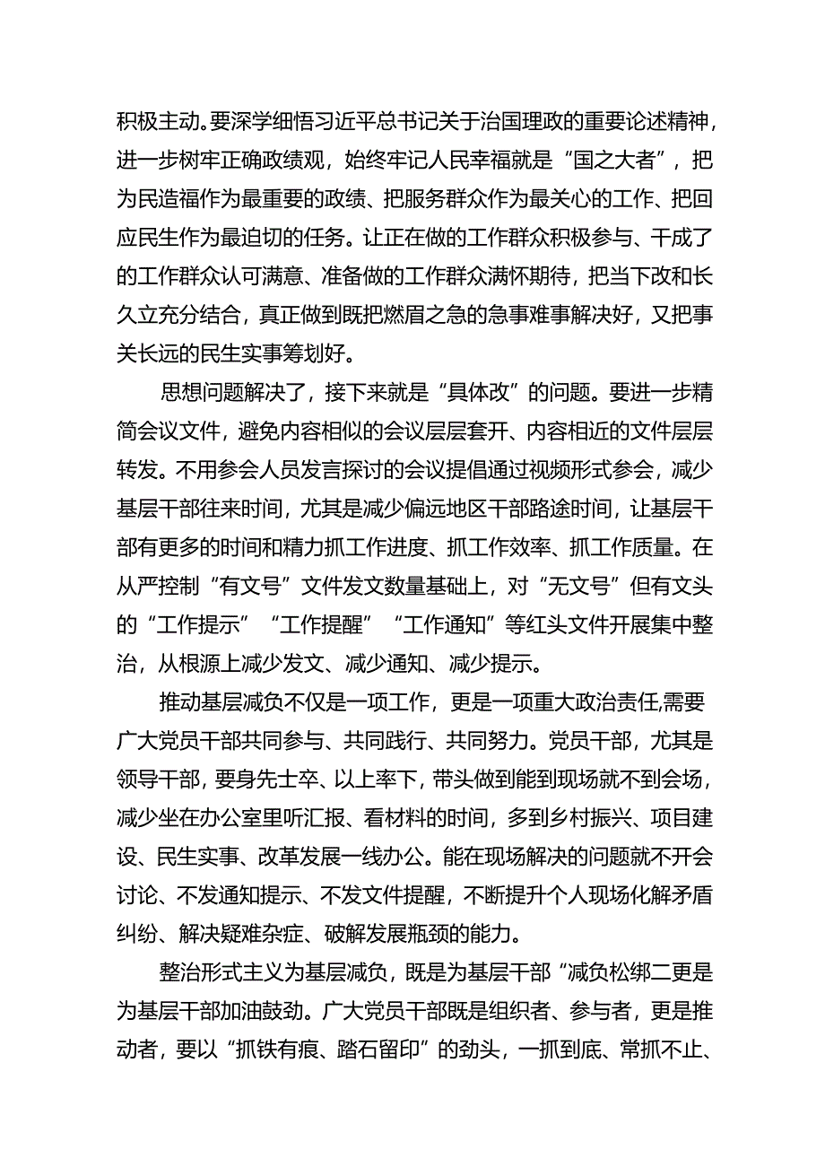 中央层面整治形式主义为基层减负专项工作机制会议精神学习感悟9篇（详细版）.docx_第2页