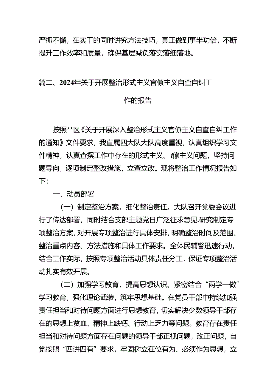 中央层面整治形式主义为基层减负专项工作机制会议精神学习感悟9篇（详细版）.docx_第3页