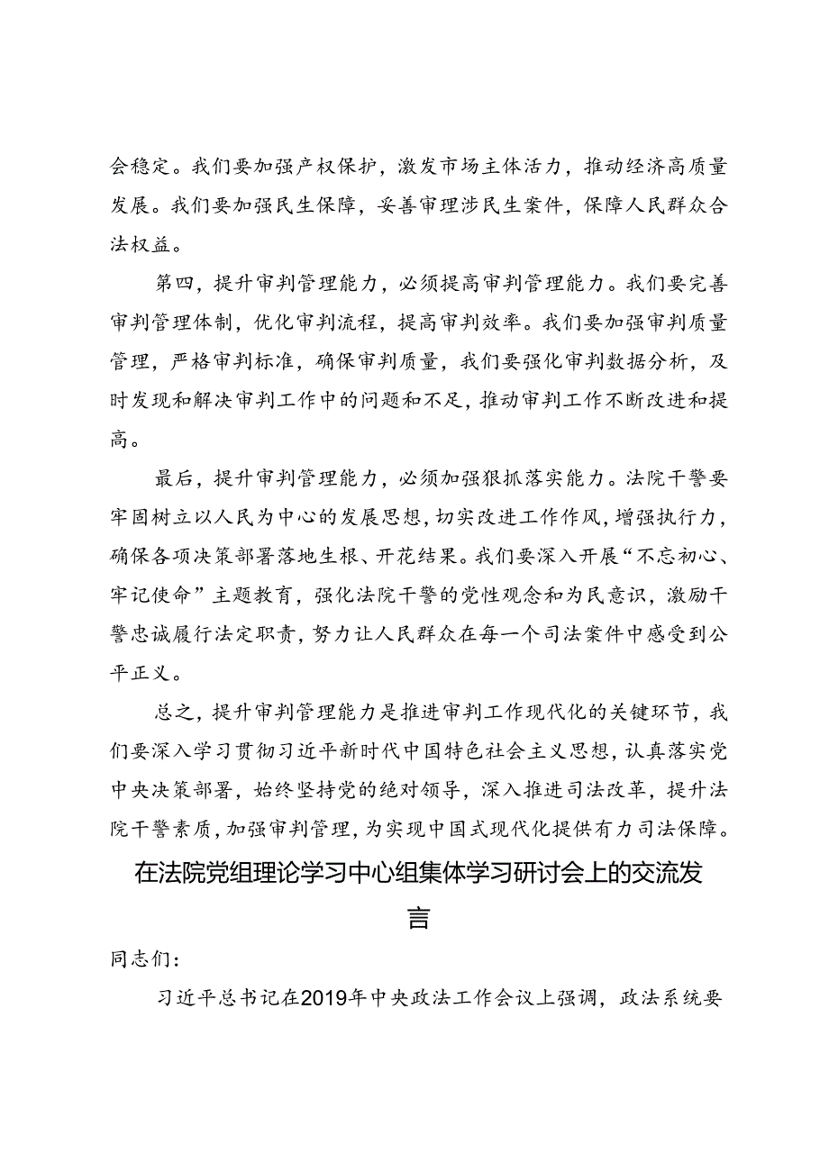 2篇 2024年在法院党组理论学习中心组集体学习研讨会上的交流发言.docx_第2页