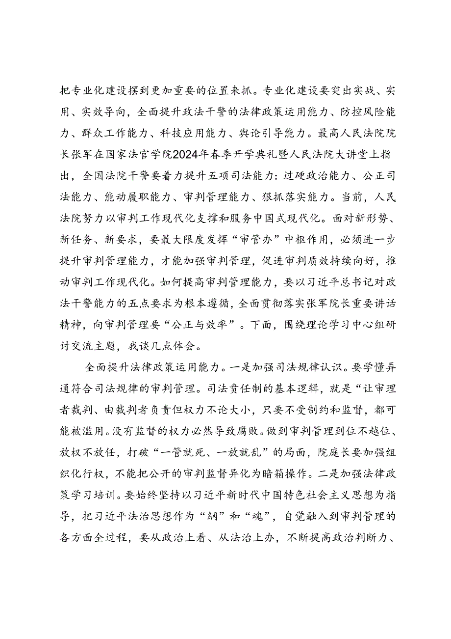 2篇 2024年在法院党组理论学习中心组集体学习研讨会上的交流发言.docx_第3页