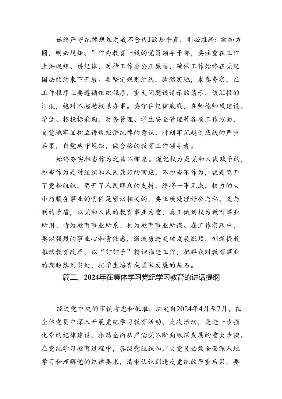 党员干部2024年党纪学习教育警示教育的心得感悟13篇（详细版）.docx_第3页