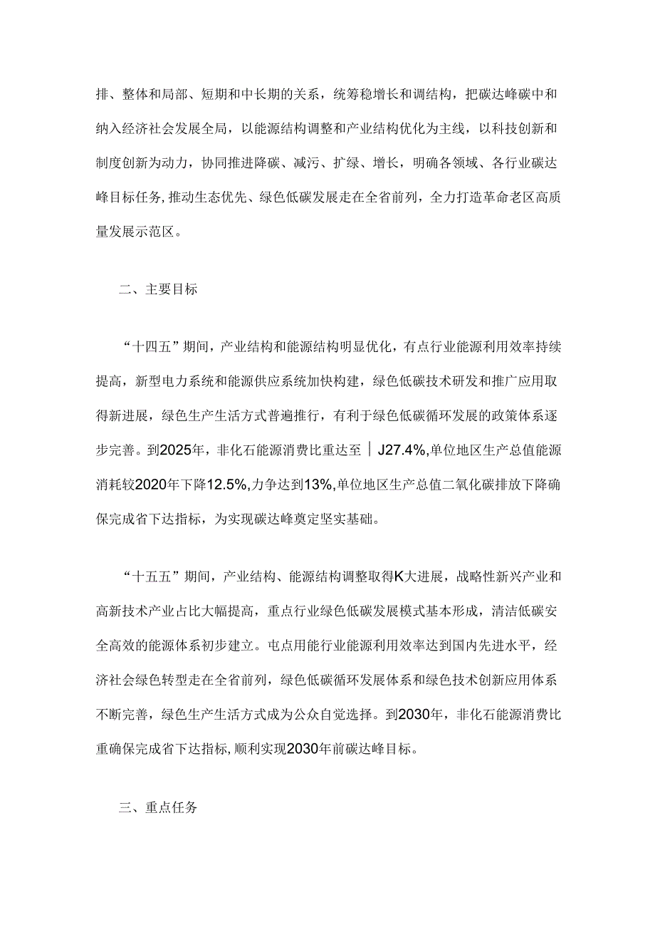 【政策】赣州市碳达峰实施方案.docx_第2页