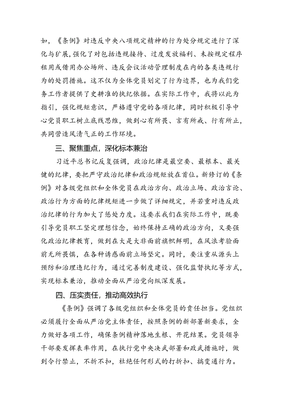 【党纪学习】党纪学习心得体会【11篇精选】供参考.docx_第2页