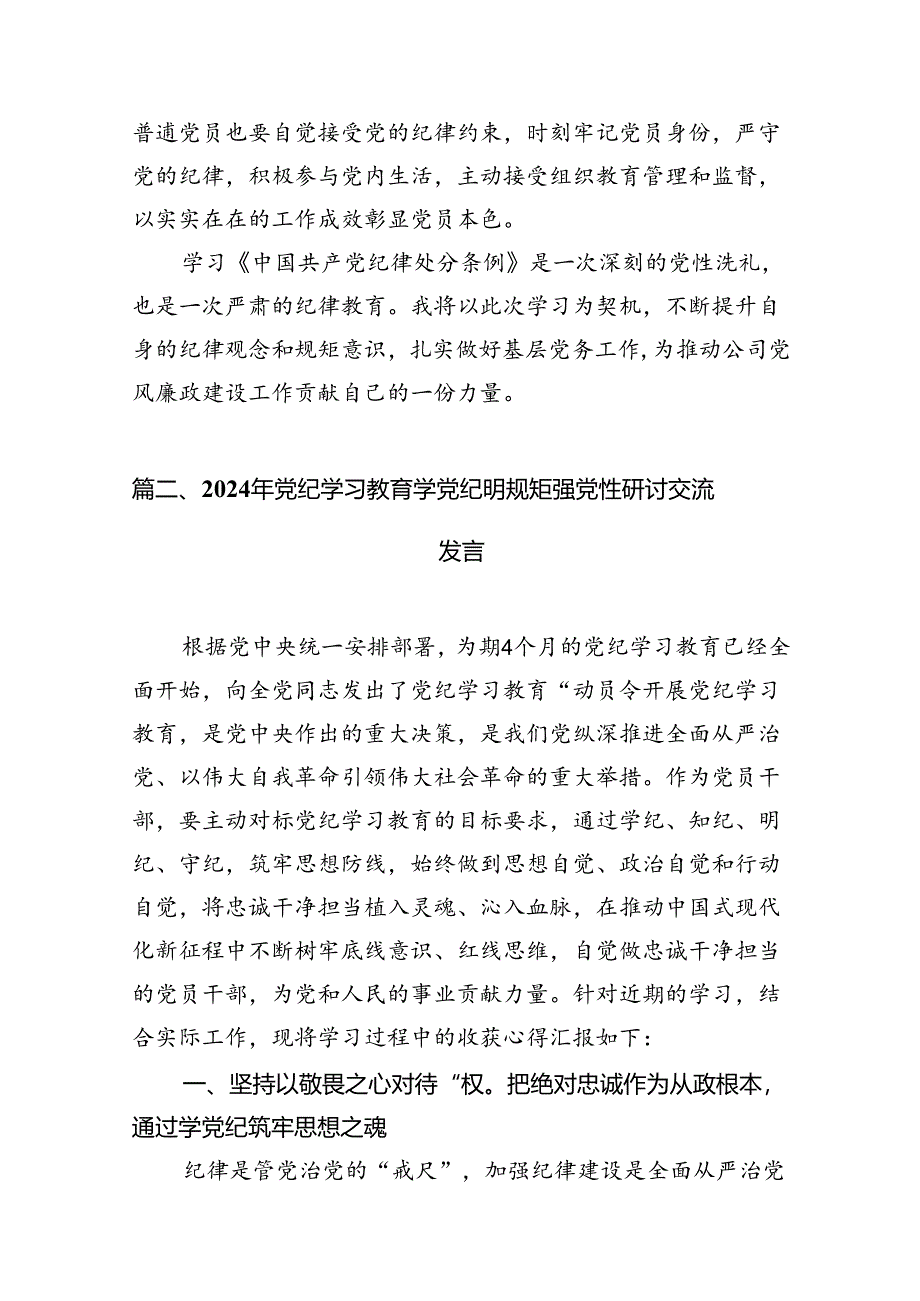 【党纪学习】党纪学习心得体会【11篇精选】供参考.docx_第3页