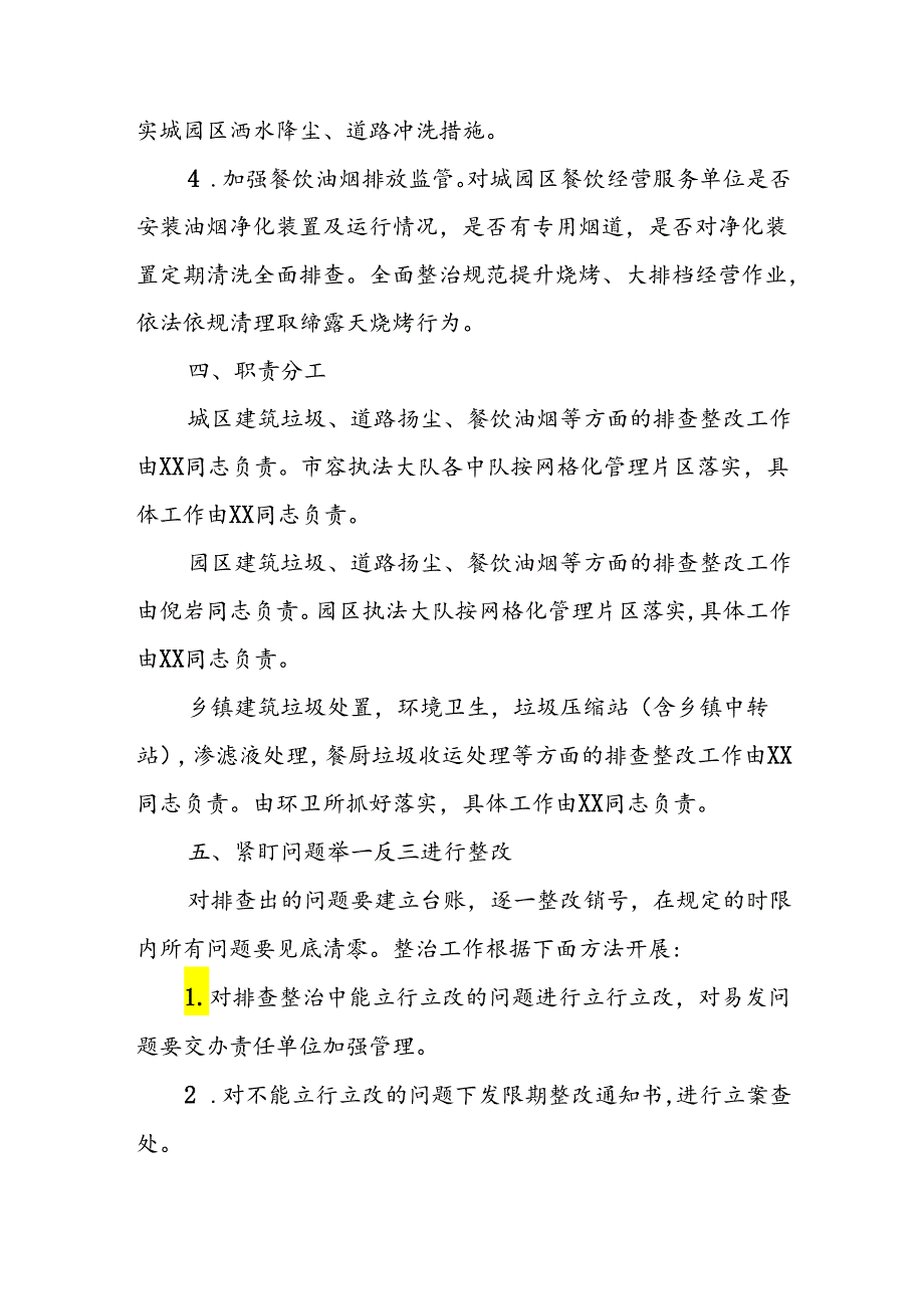 XX县城市管理局城市管理领域生态环境重点问题排查整治工作方案.docx_第3页