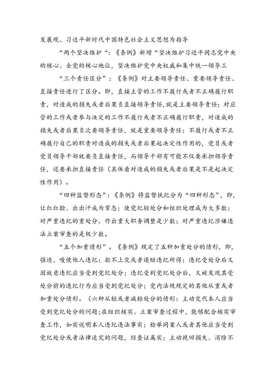 【7篇】2024年公司党纪学习教育党课讲稿【完整版】.docx_第2页