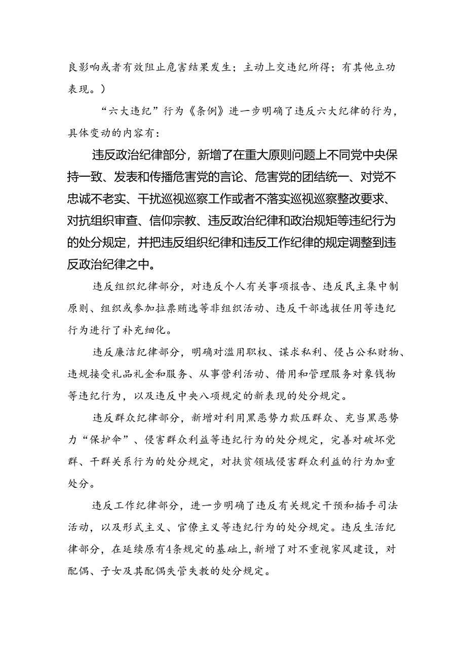 【7篇】2024年公司党纪学习教育党课讲稿【完整版】.docx_第3页