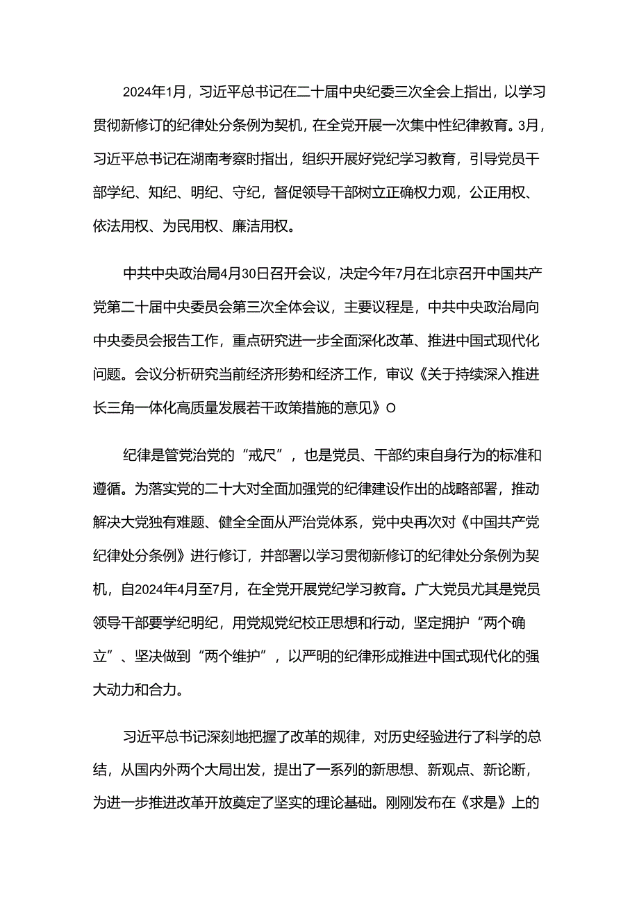 2024年二季度专题廉政党课讲稿5篇合编（2）.docx_第2页