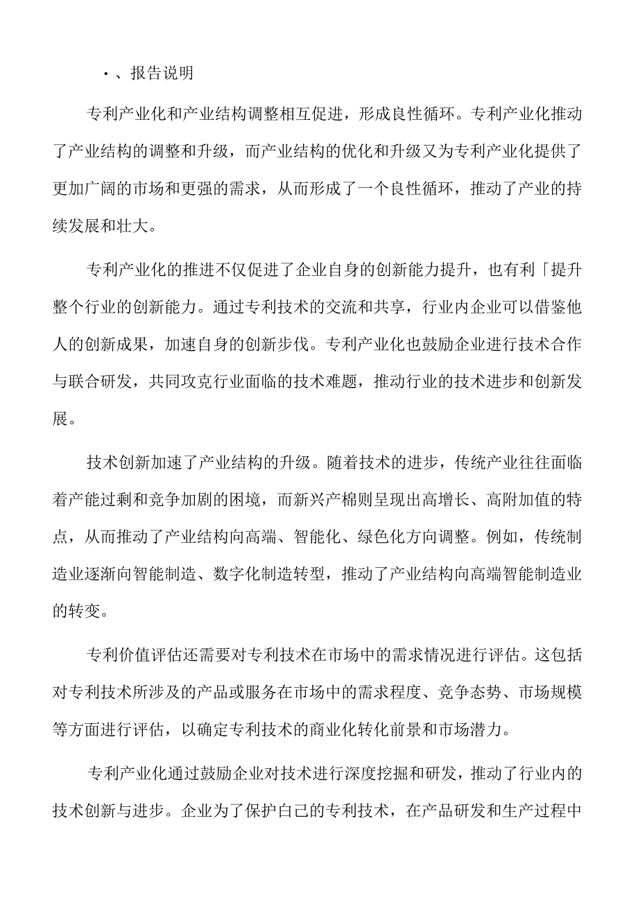 专利产业化对产业结构调整的影响预测.docx_第2页