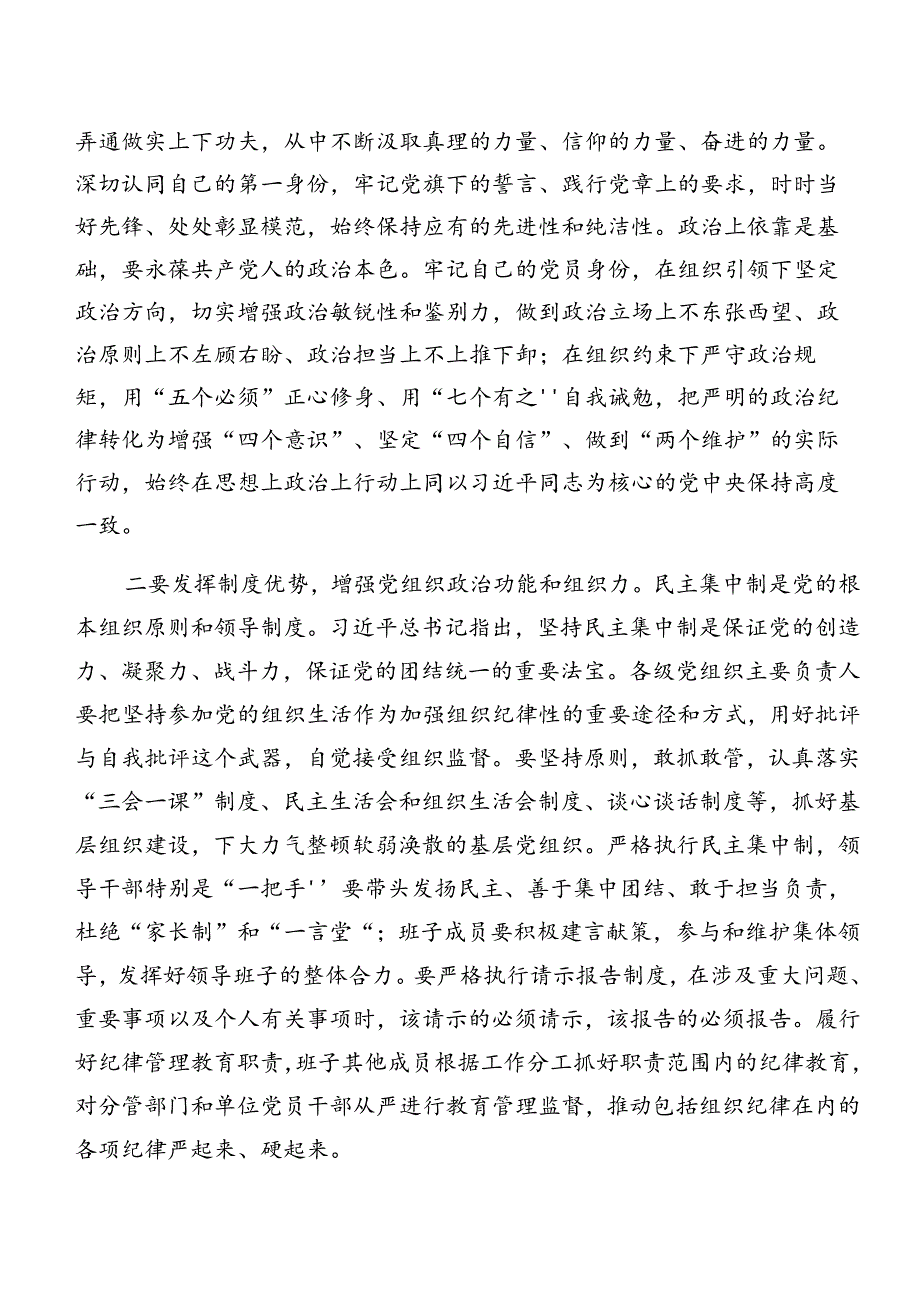 9篇汇编2024年传达学习专题学习组织纪律群众纪律等六大纪律的发言材料、心得.docx_第2页