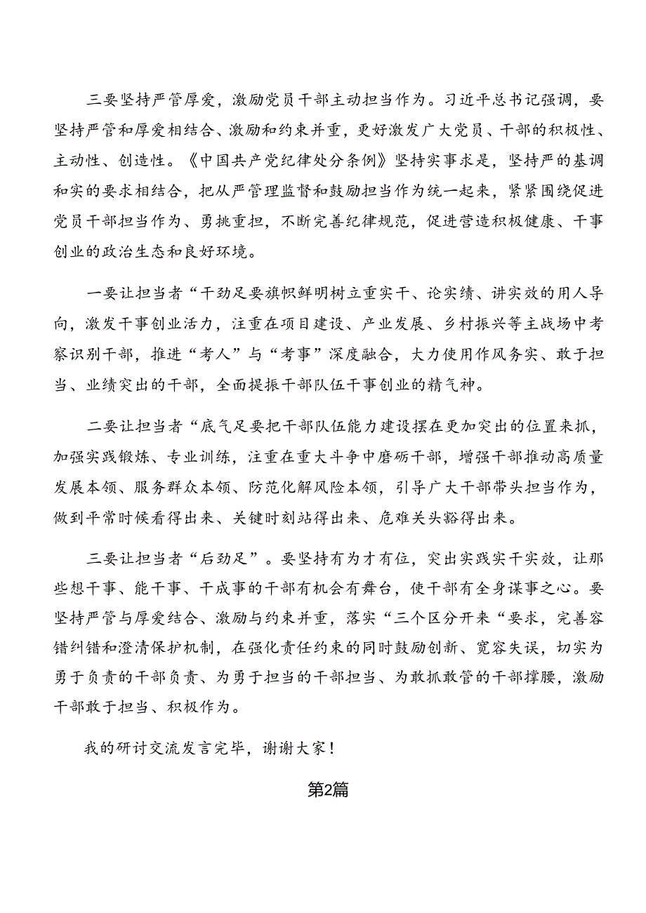 9篇汇编2024年传达学习专题学习组织纪律群众纪律等六大纪律的发言材料、心得.docx_第3页