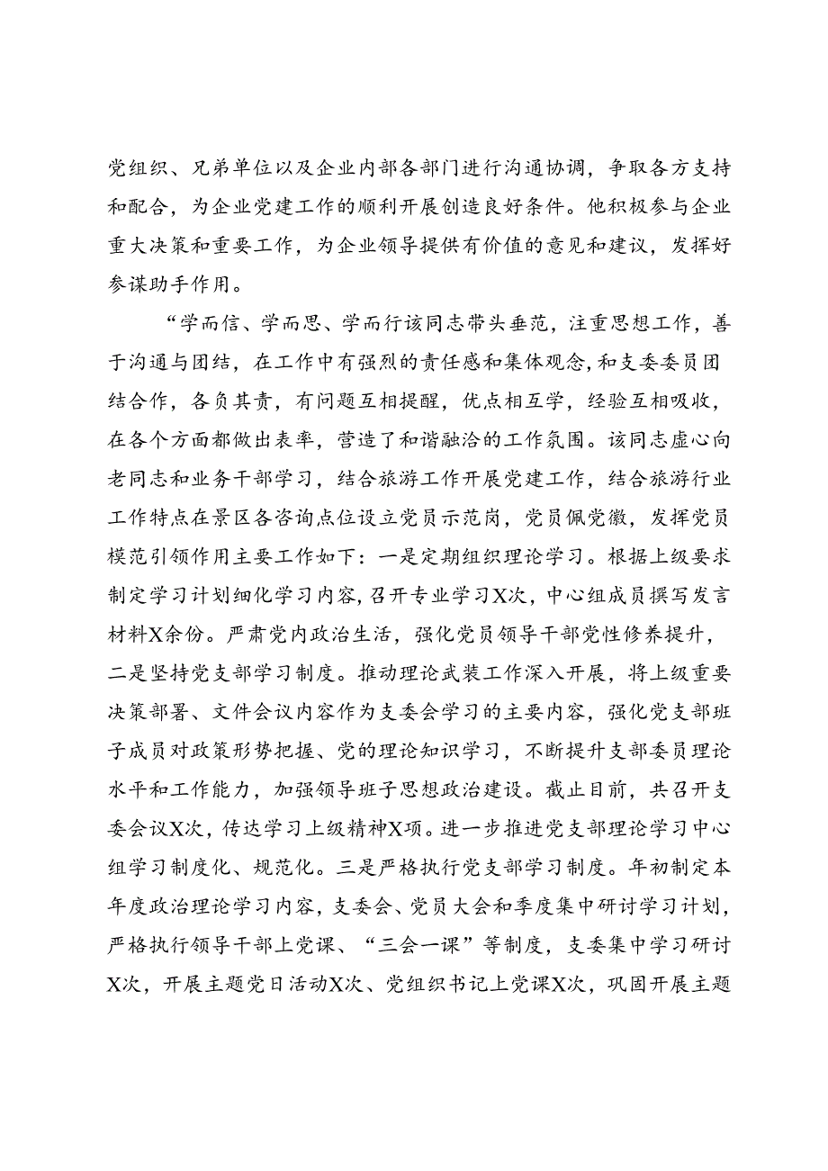 优秀党务工作者先进事迹材料（国有企业）.docx_第3页